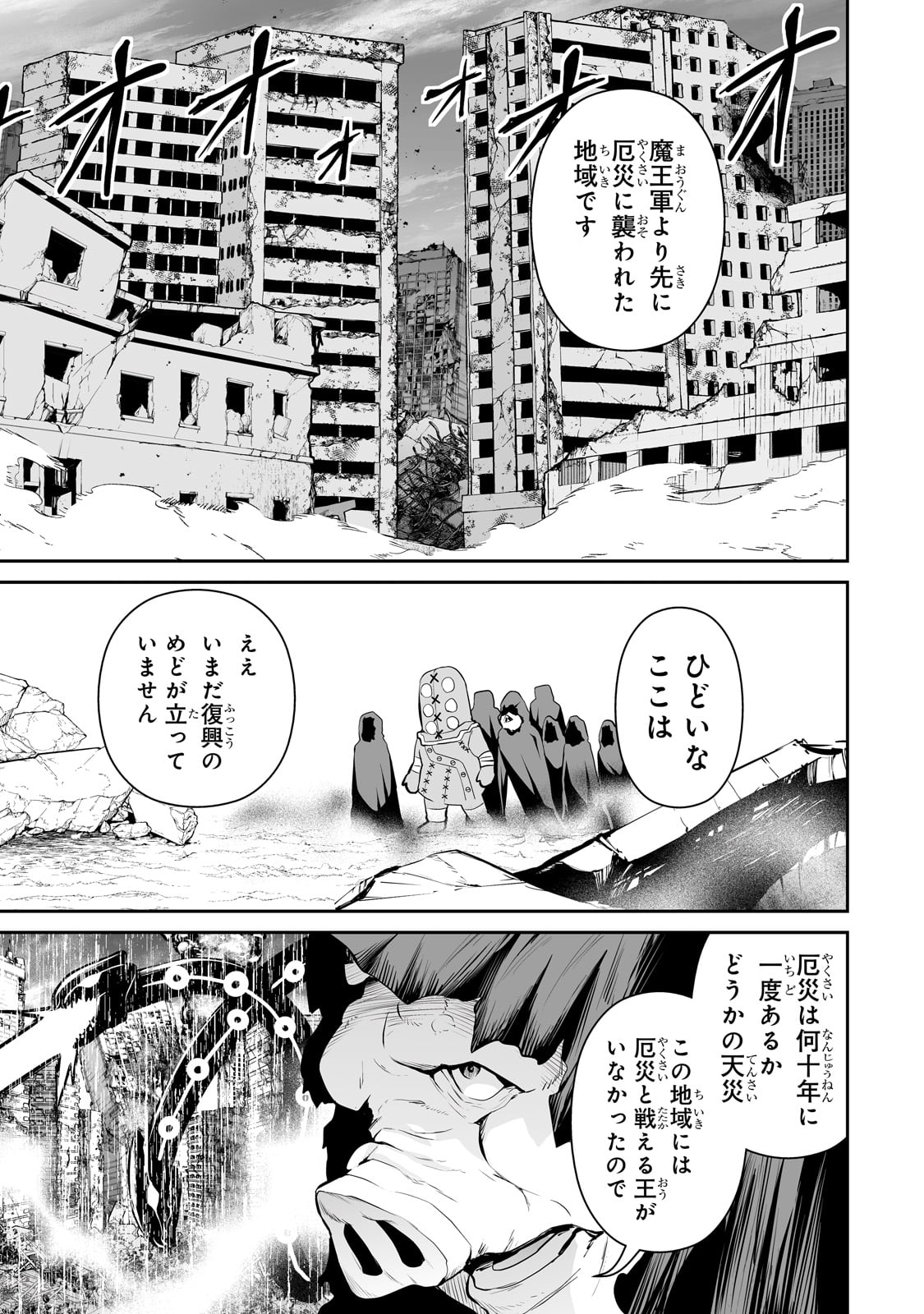 Salary Man Ga Isekai Ni Ittara Shitenno Ni Natta Hanashi - Chapter 96 - Page 7